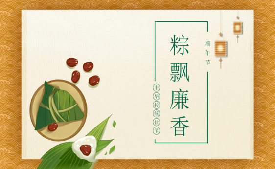 信阳市第三人民医院“端午”节前廉政提醒