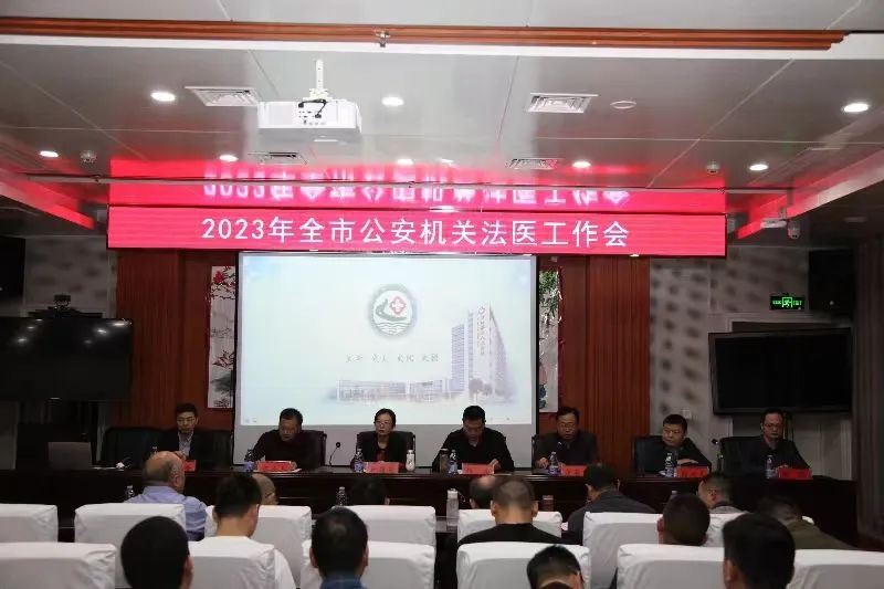 加强警医协作  共促司法公正 ——2023年全市公安机关法医工作会议在信阳市第三人民医院成功召开