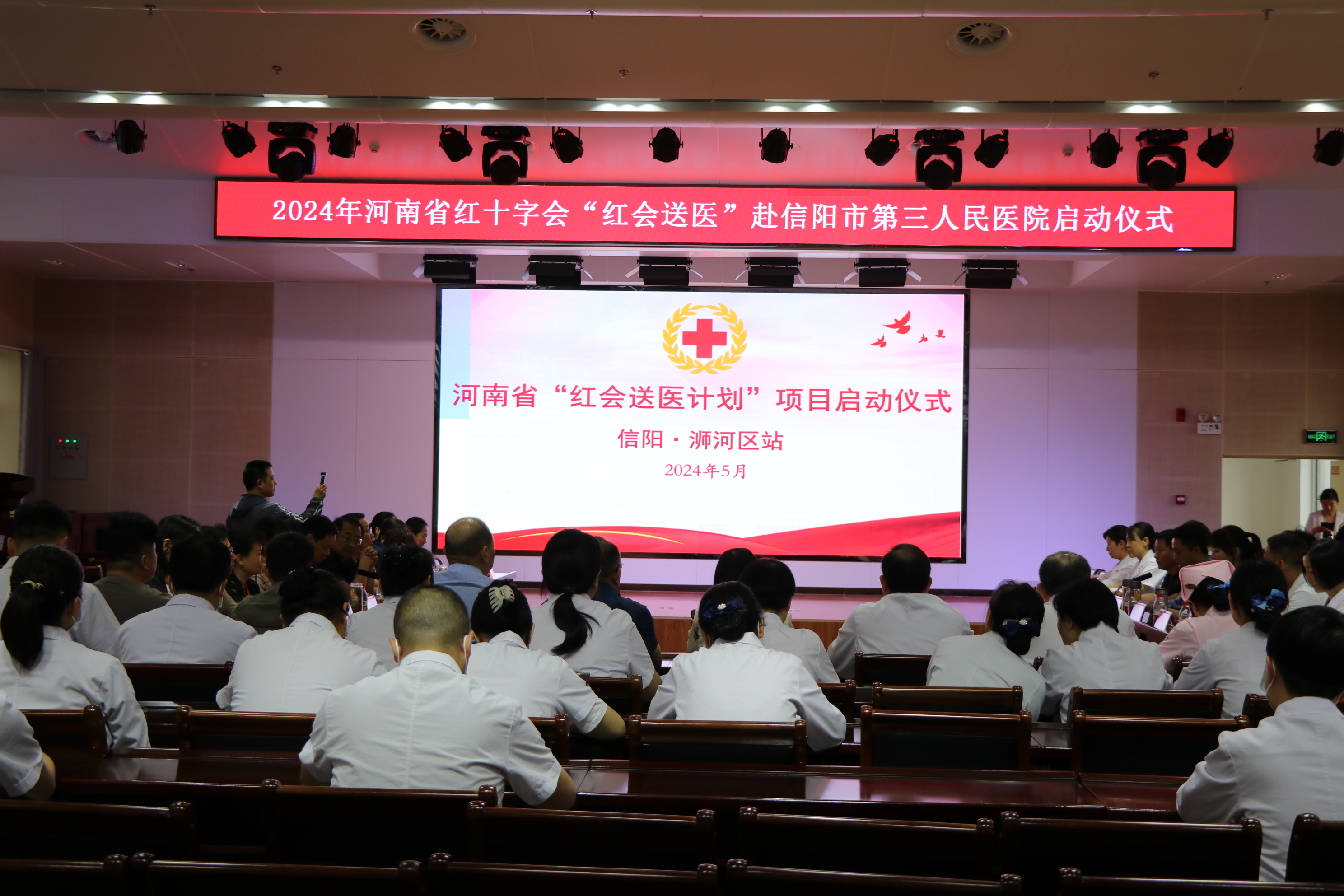 省“红会送医计划”志愿服务活动 走进信阳市第三人民医院