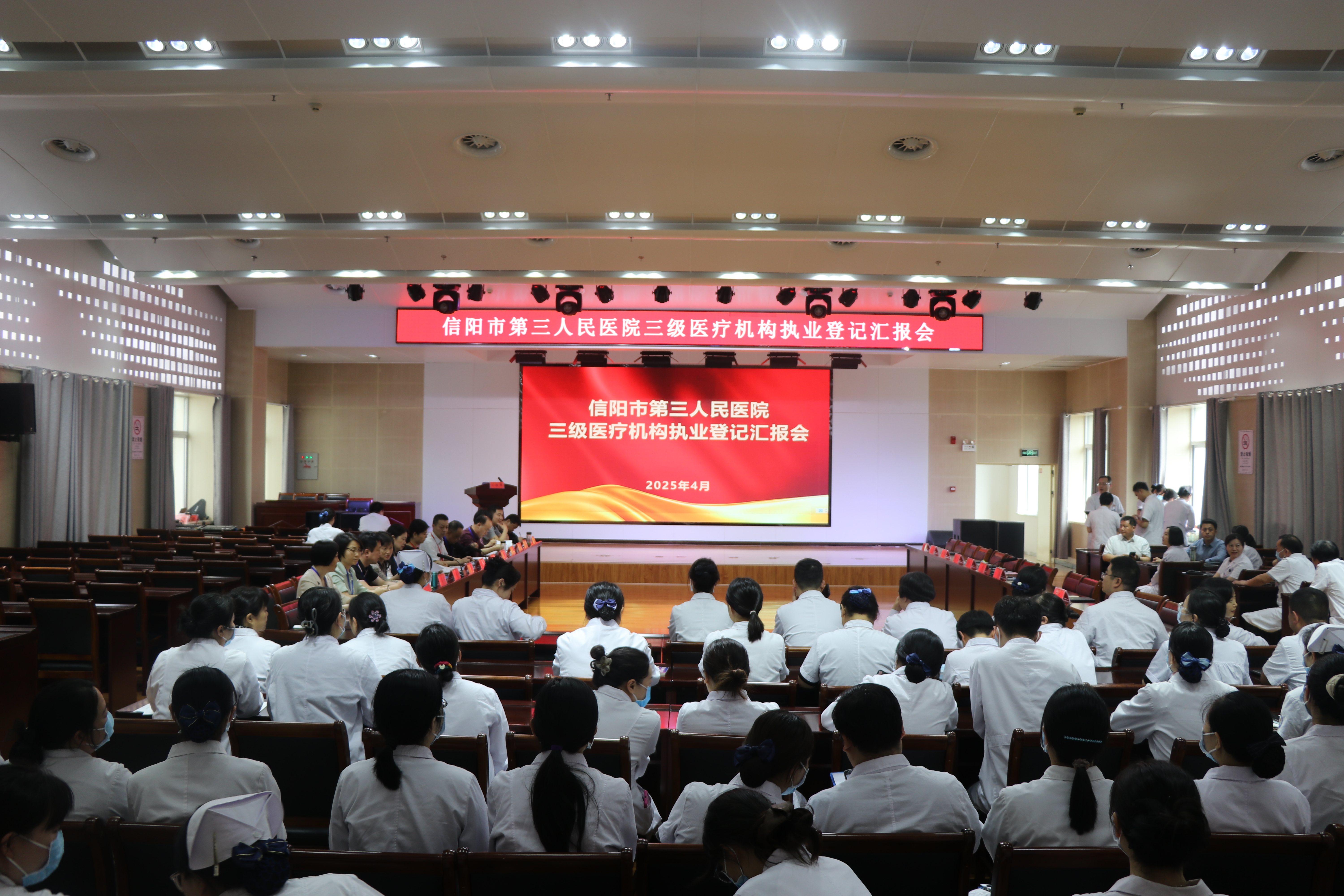 热烈祝贺信阳市第三人民医院顺利通过三级医疗机构执业登记现场评审
